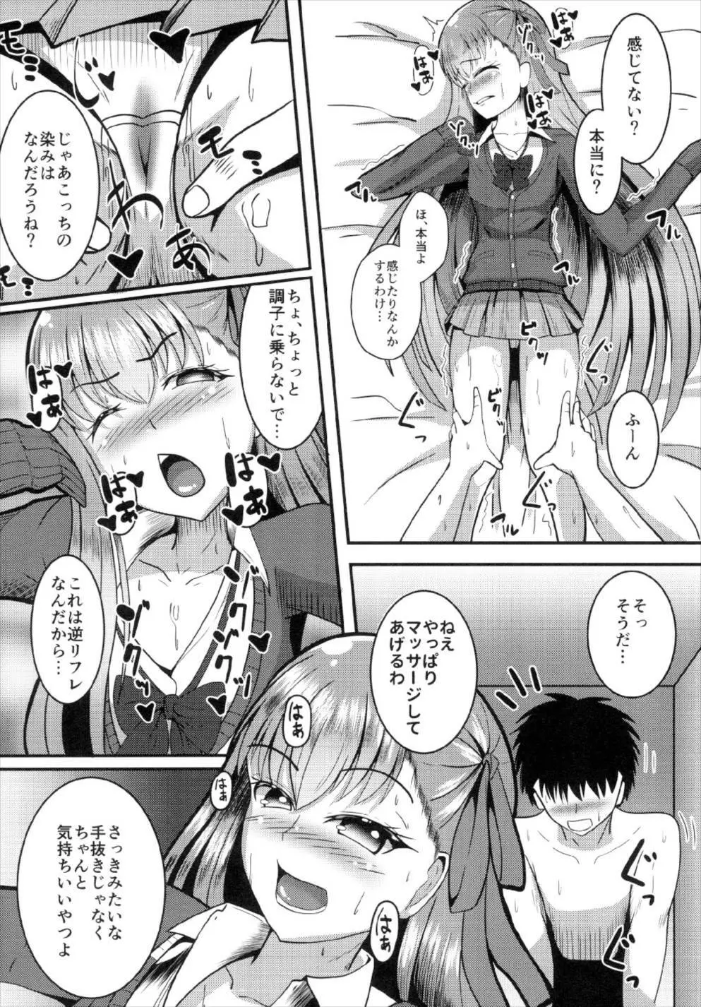 カルデアJKコレクションvol.2 めるとりりす - page8