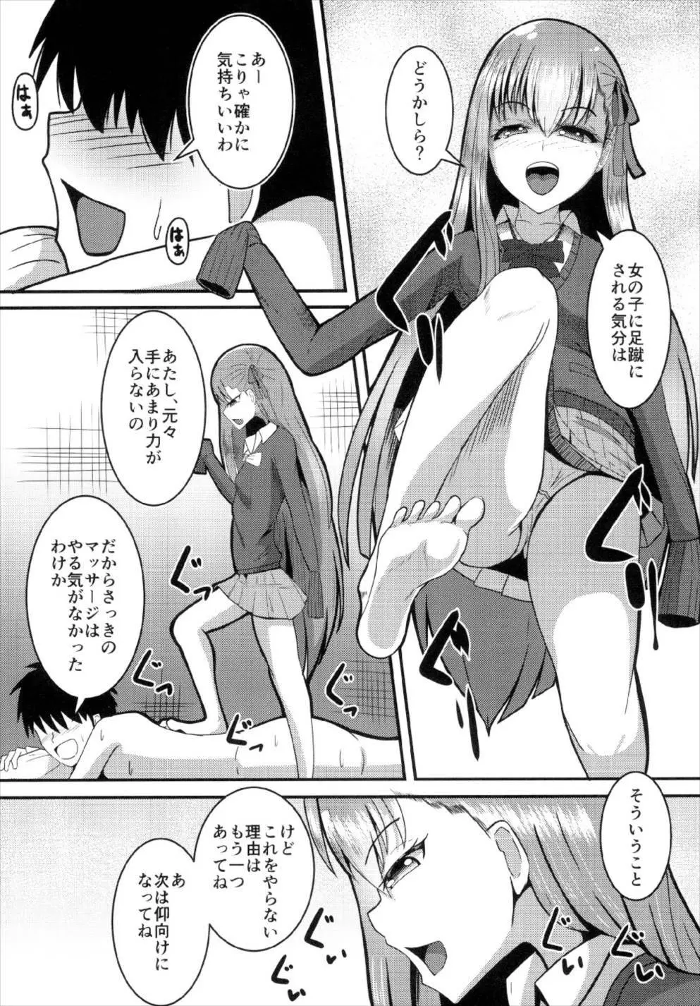 カルデアJKコレクションvol.2 めるとりりす - page9