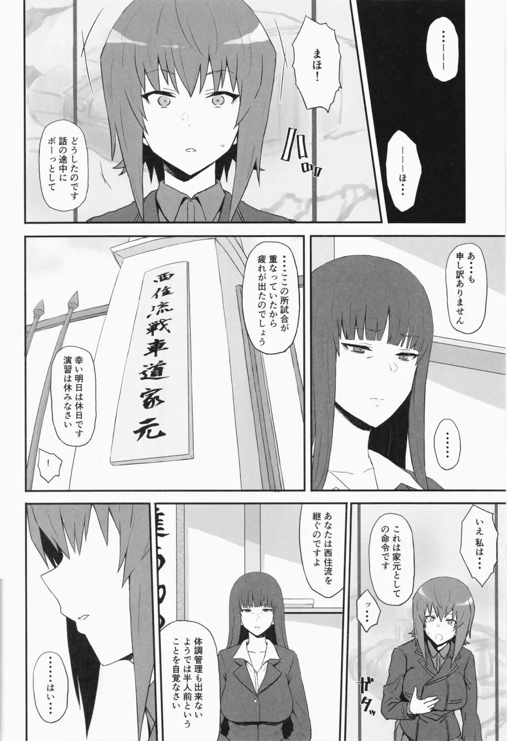 男を知った戦車娘四 - page3