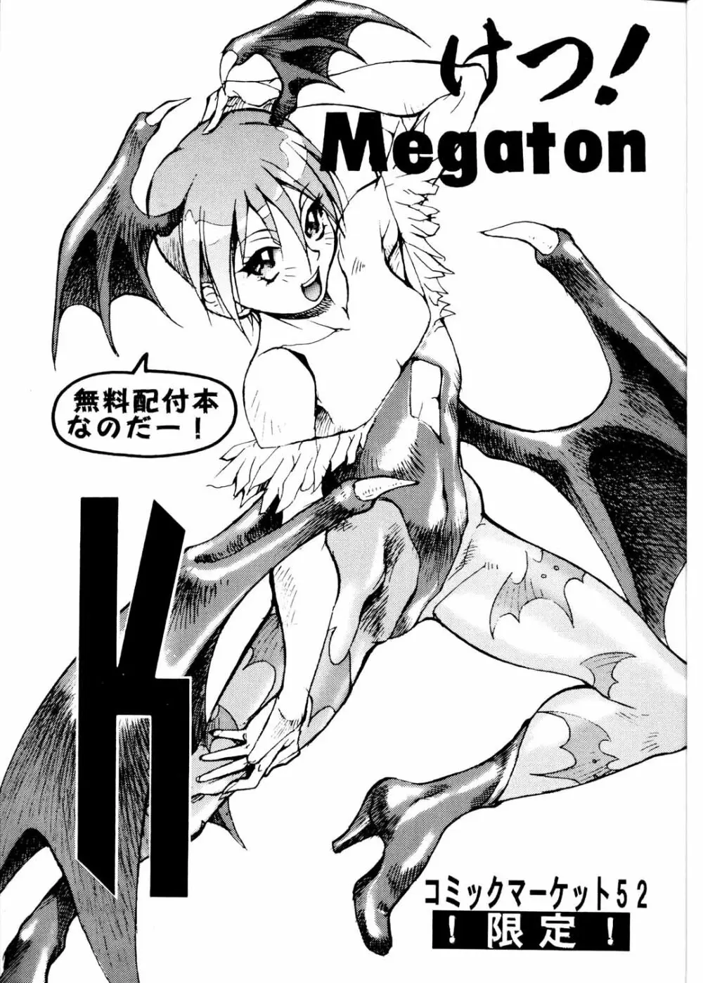 KETSU! Megaton K - page3