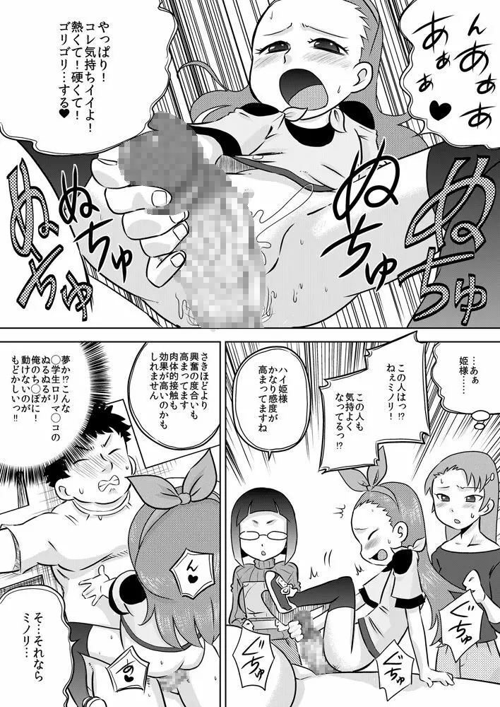 性知識0 女だけの宇宙人に捕まってチ◯ポをいっぱいイジられた - page11