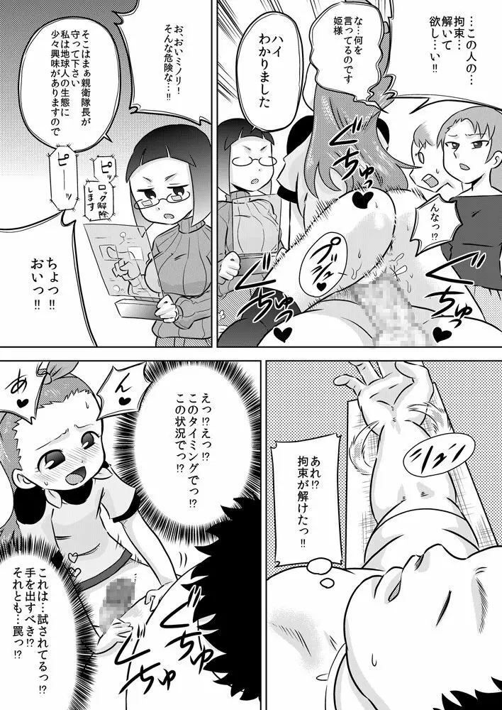 性知識0 女だけの宇宙人に捕まってチ◯ポをいっぱいイジられた - page12