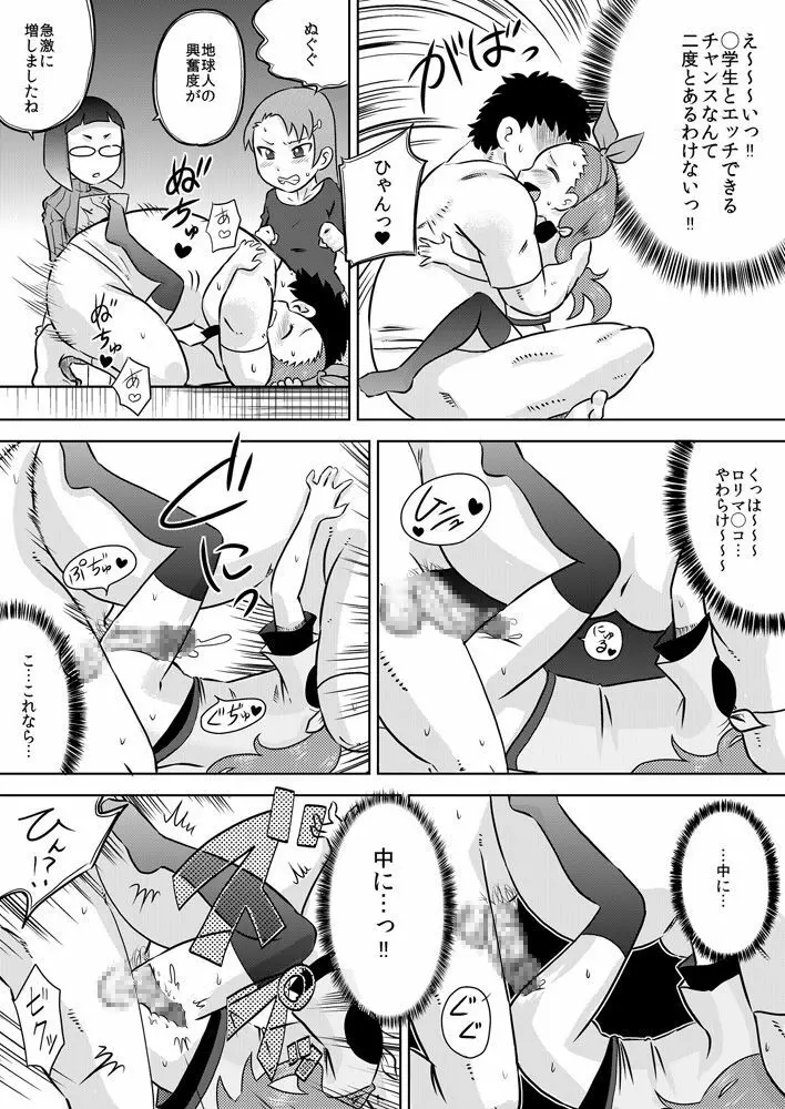 性知識0 女だけの宇宙人に捕まってチ◯ポをいっぱいイジられた - page13