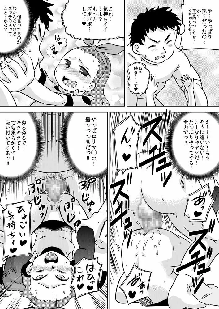 性知識0 女だけの宇宙人に捕まってチ◯ポをいっぱいイジられた - page15