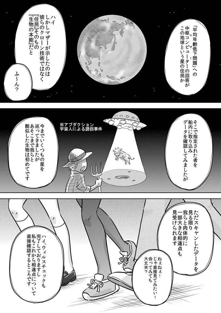 性知識0 女だけの宇宙人に捕まってチ◯ポをいっぱいイジられた - page2