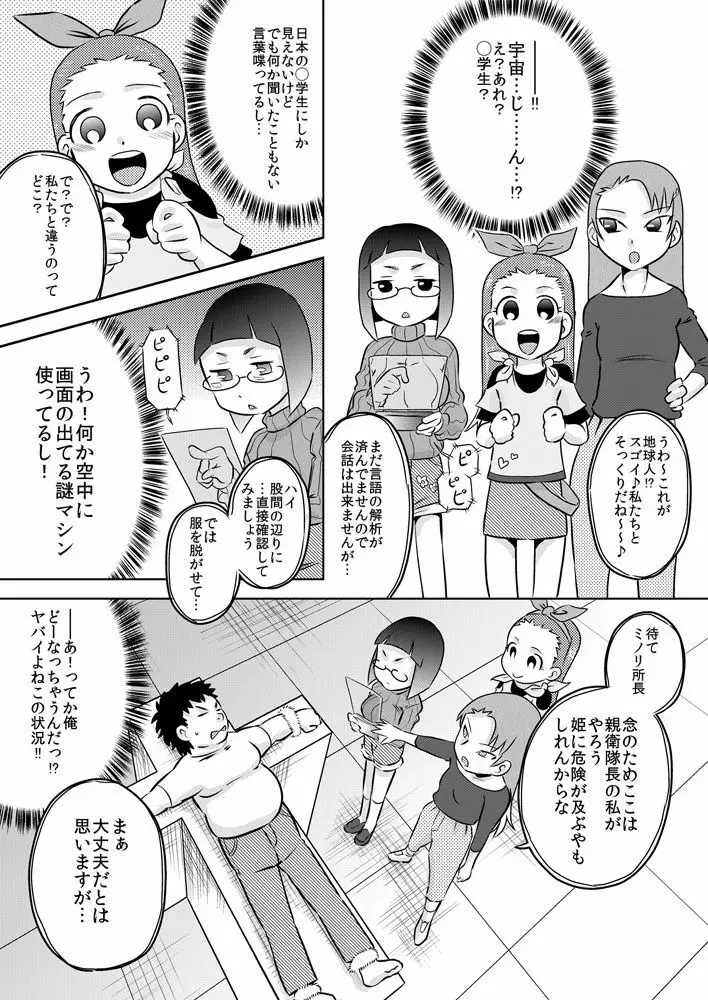 性知識0 女だけの宇宙人に捕まってチ◯ポをいっぱいイジられた - page4