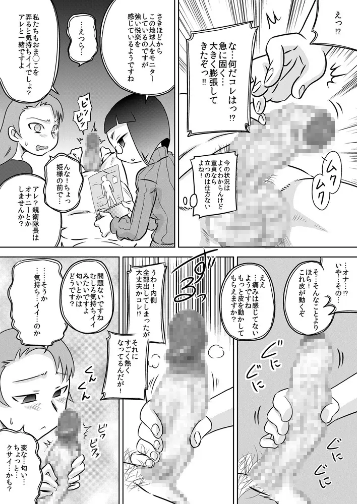 性知識0 女だけの宇宙人に捕まってチ◯ポをいっぱいイジられた - page6