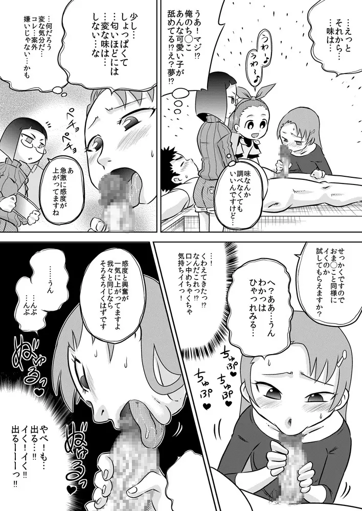 性知識0 女だけの宇宙人に捕まってチ◯ポをいっぱいイジられた - page7