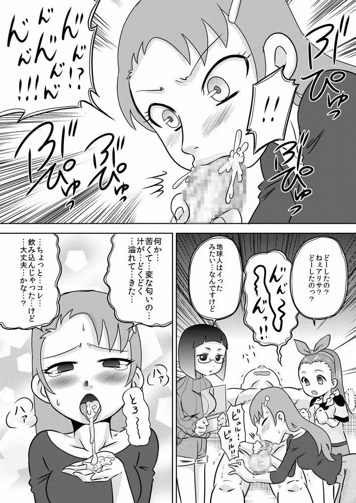 性知識0 女だけの宇宙人に捕まってチ◯ポをいっぱいイジられた - page8