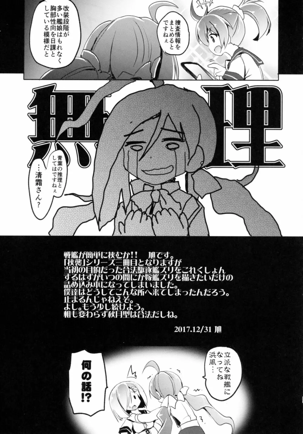 挟襲改装設計図 - page24