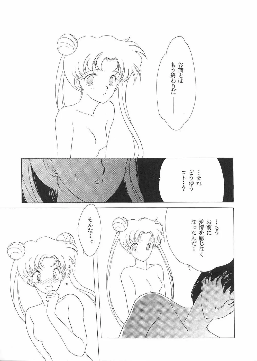 PRETTY SOLDIER SAILOR MOON F - page10