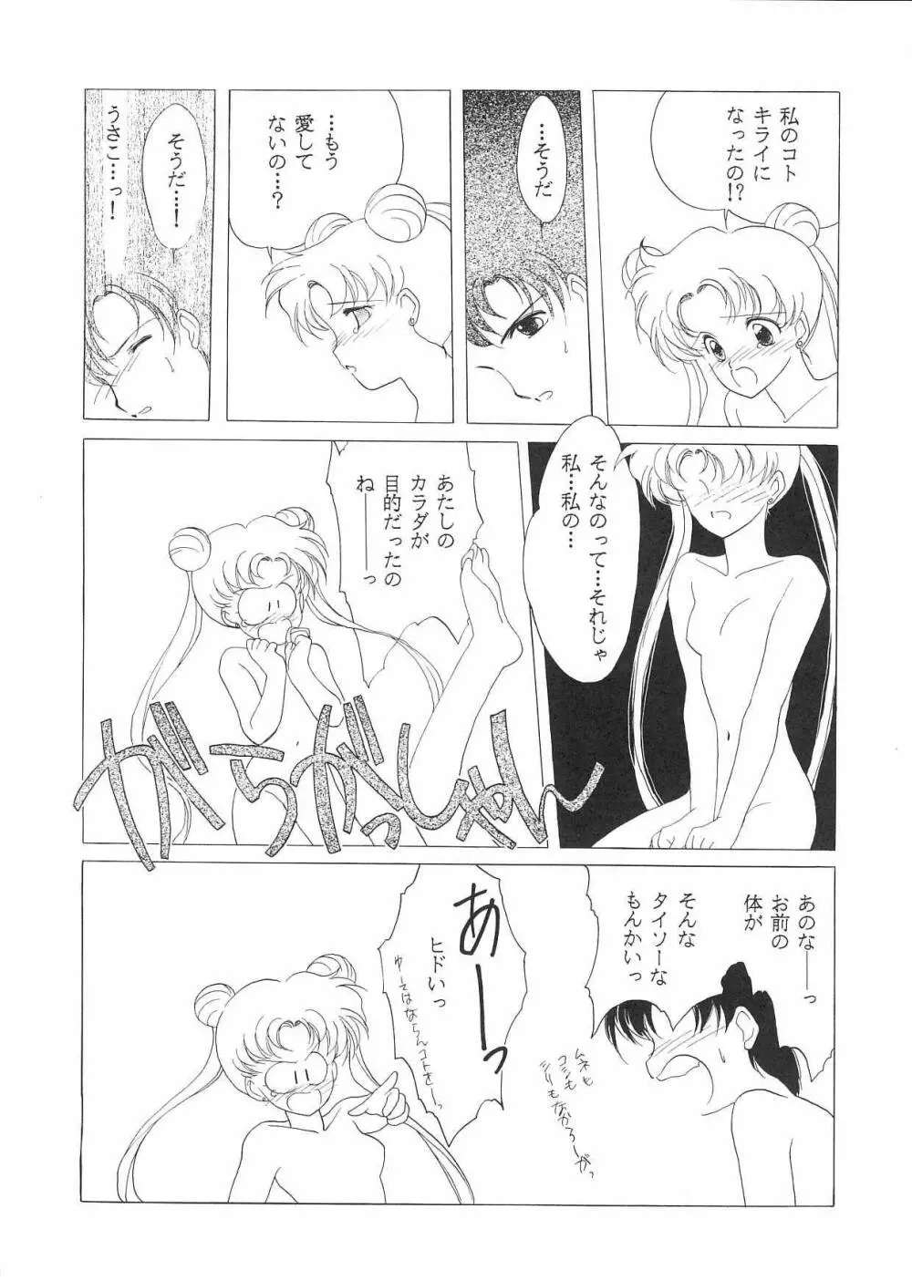 PRETTY SOLDIER SAILOR MOON F - page11