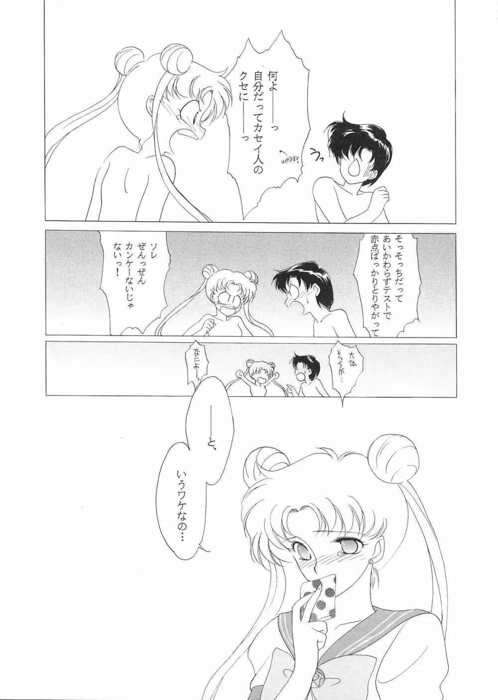 PRETTY SOLDIER SAILOR MOON F - page12