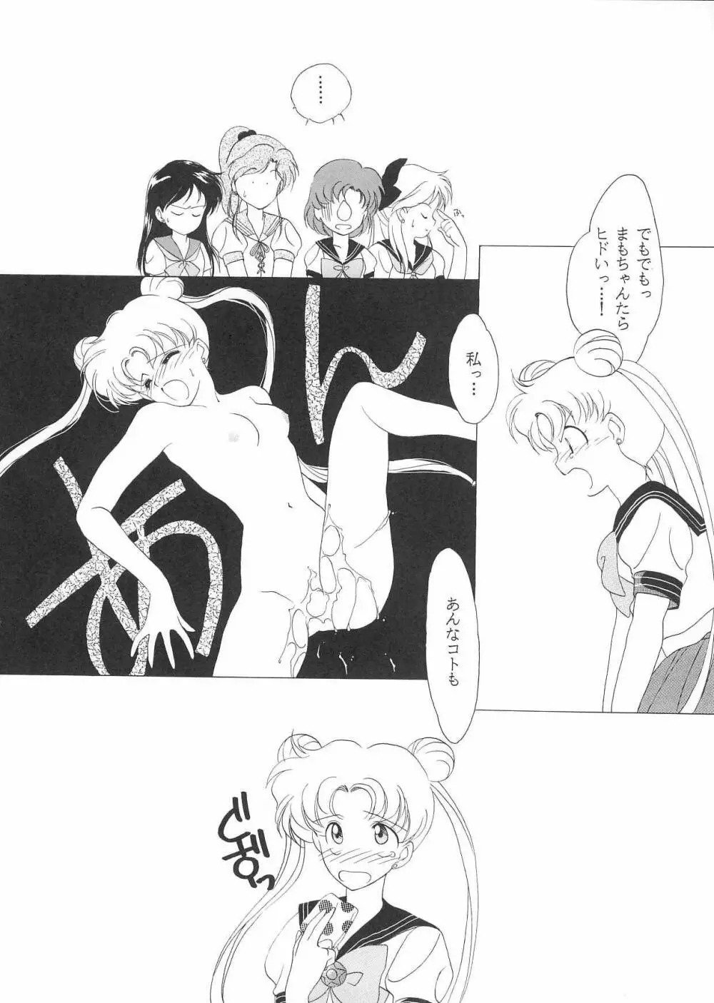 PRETTY SOLDIER SAILOR MOON F - page13