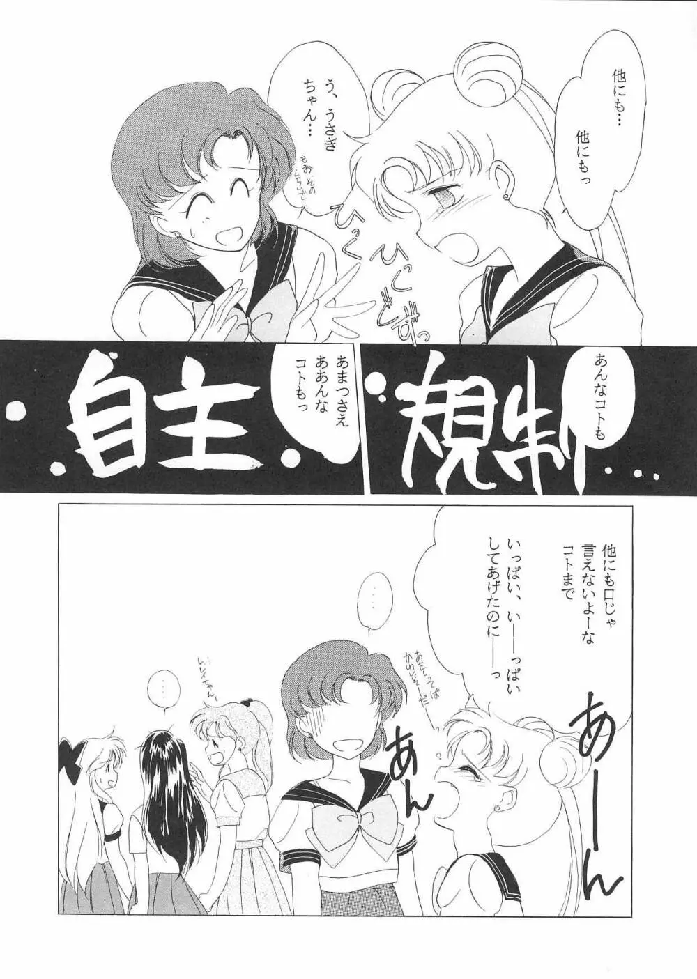 PRETTY SOLDIER SAILOR MOON F - page15