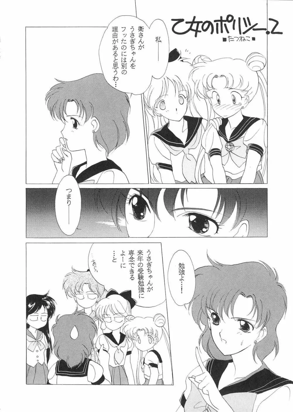 PRETTY SOLDIER SAILOR MOON F - page17