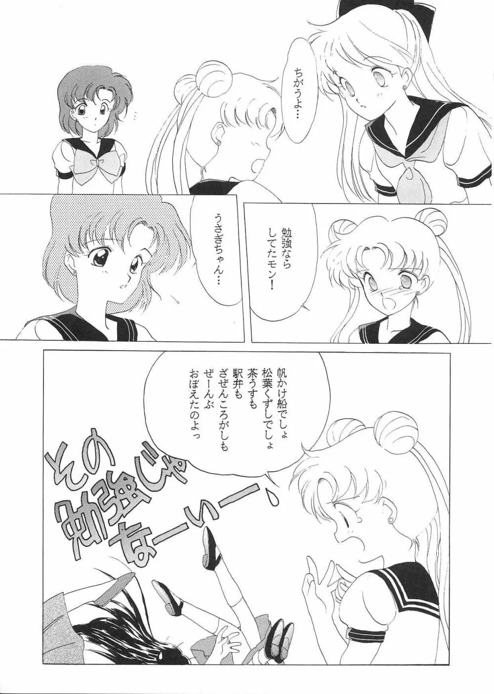 PRETTY SOLDIER SAILOR MOON F - page18