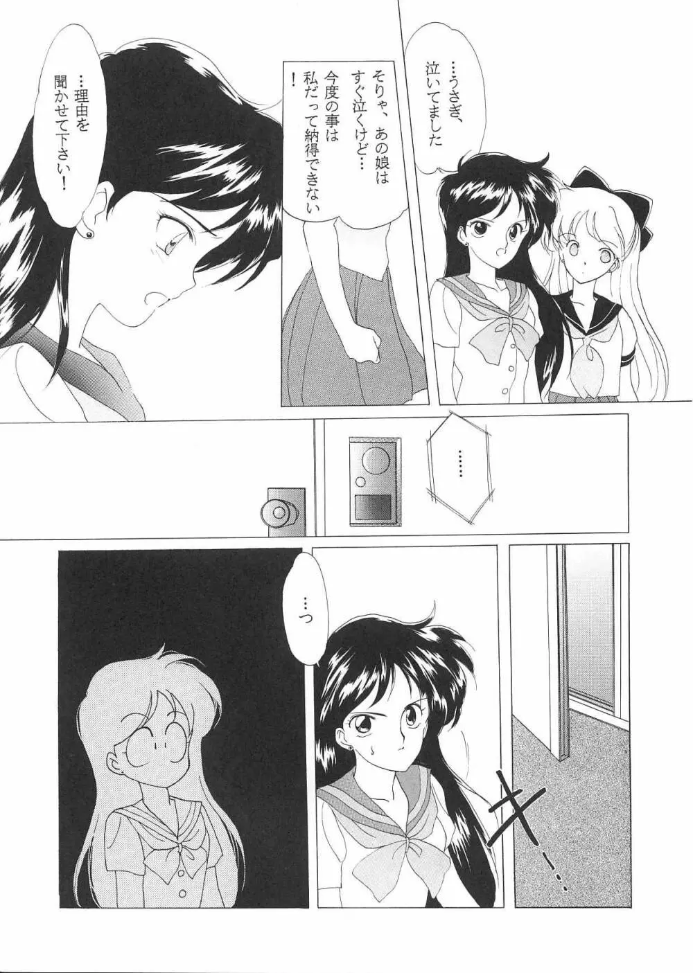 PRETTY SOLDIER SAILOR MOON F - page22