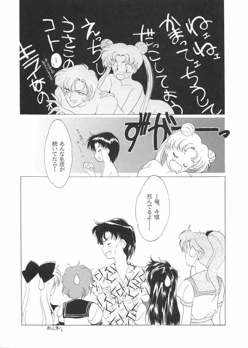 PRETTY SOLDIER SAILOR MOON F - page24