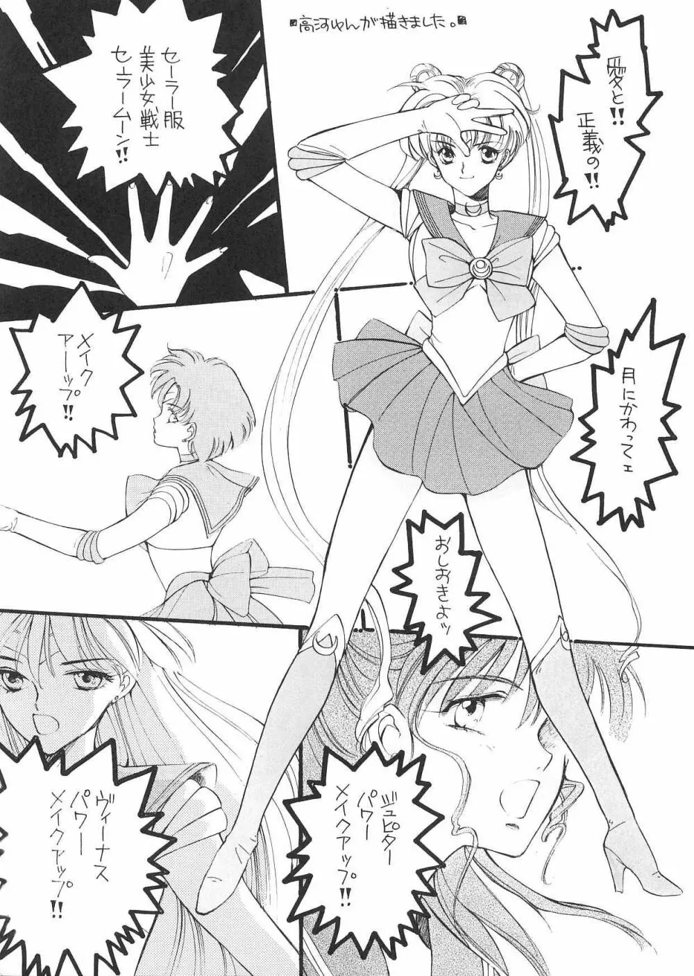 PRETTY SOLDIER SAILOR MOON F - page26