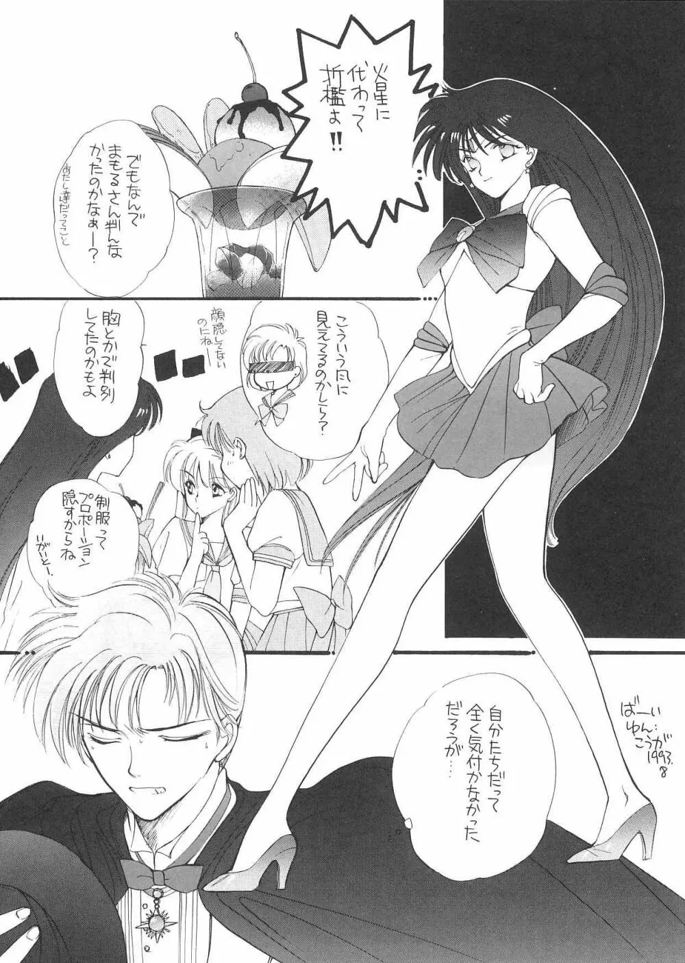 PRETTY SOLDIER SAILOR MOON F - page27