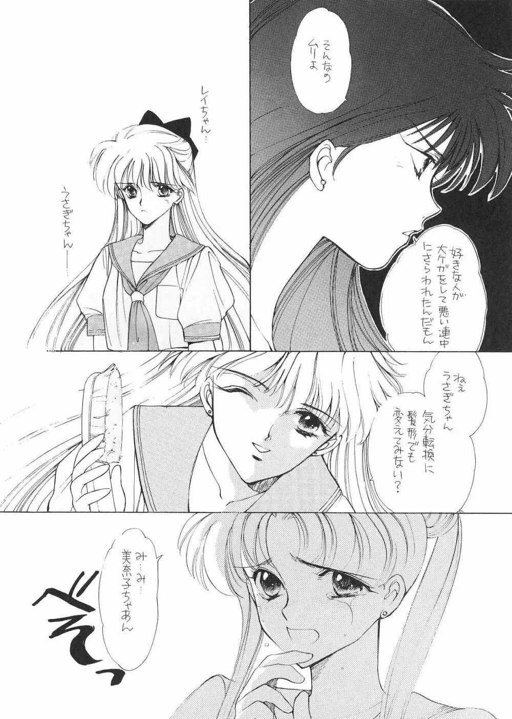 PRETTY SOLDIER SAILOR MOON F - page29