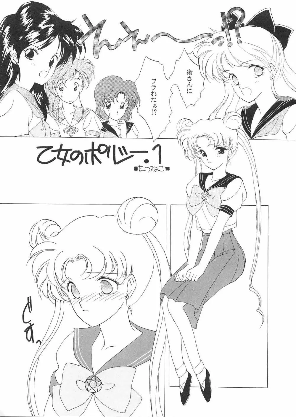 PRETTY SOLDIER SAILOR MOON F - page4