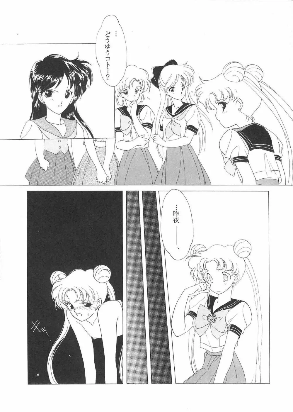 PRETTY SOLDIER SAILOR MOON F - page5