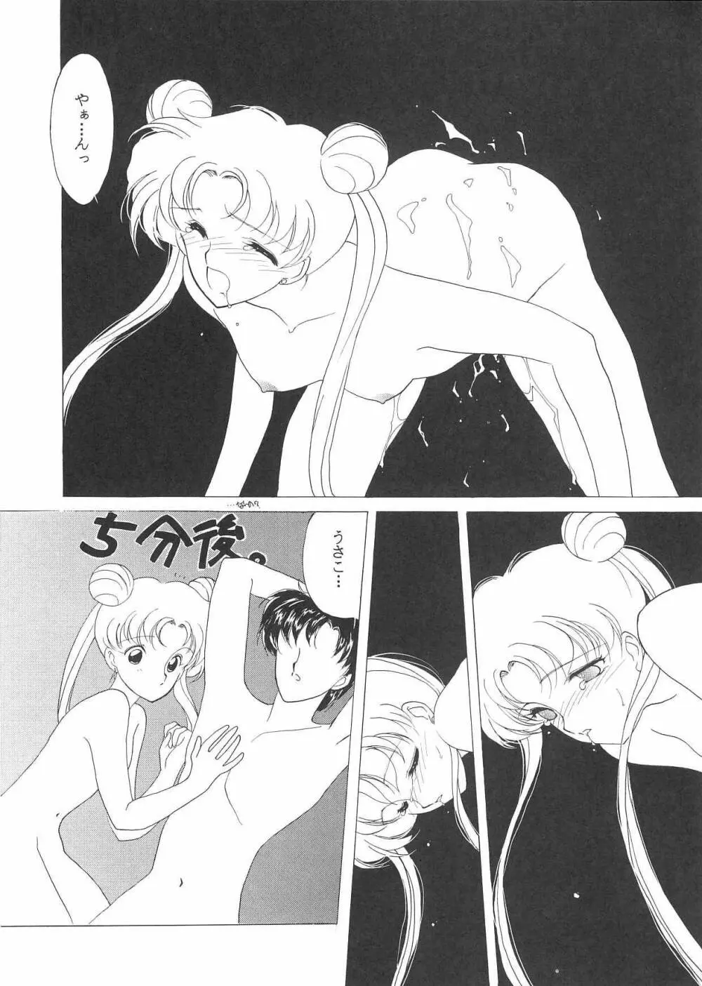 PRETTY SOLDIER SAILOR MOON F - page9