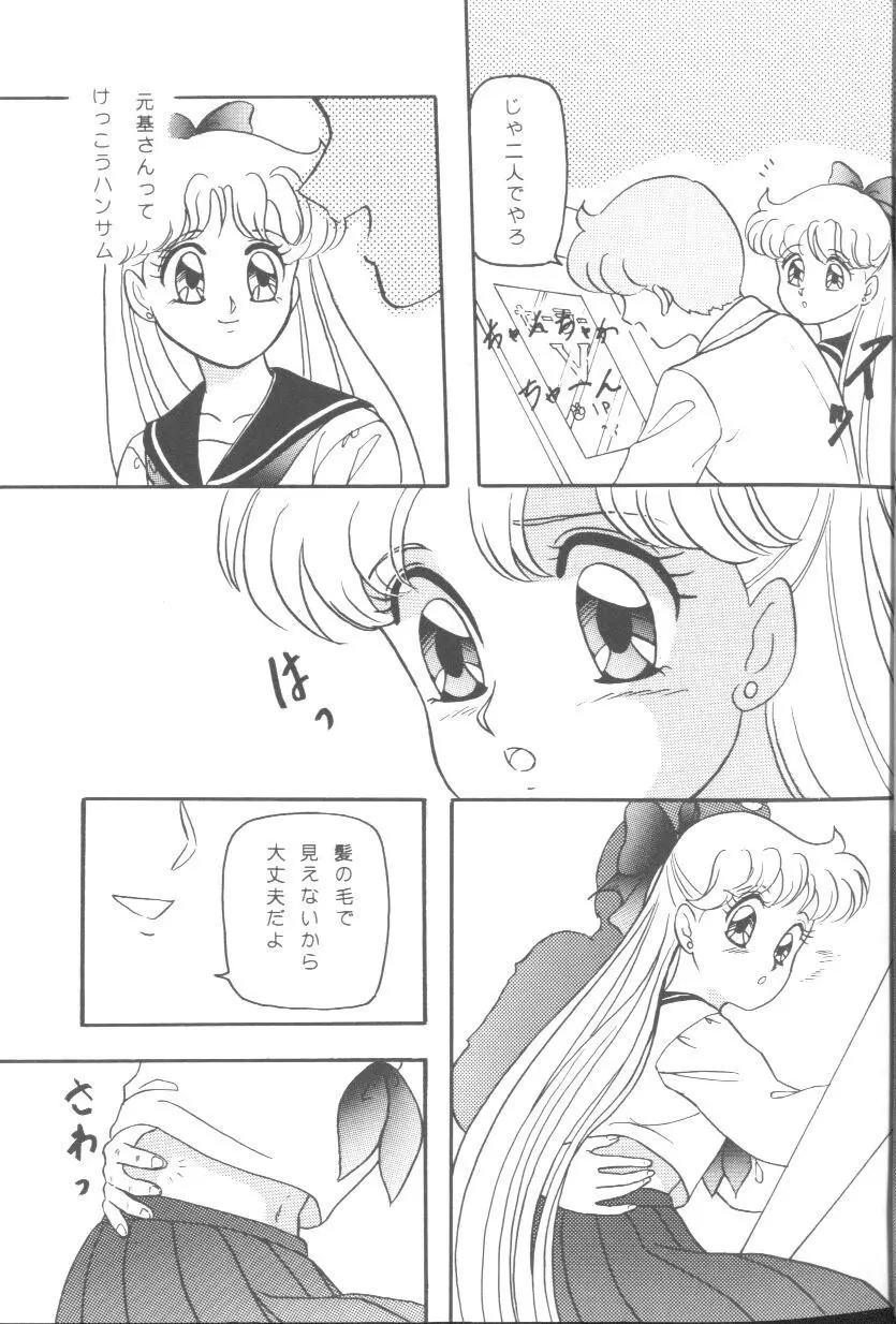 フロム ザ ムーン - page6