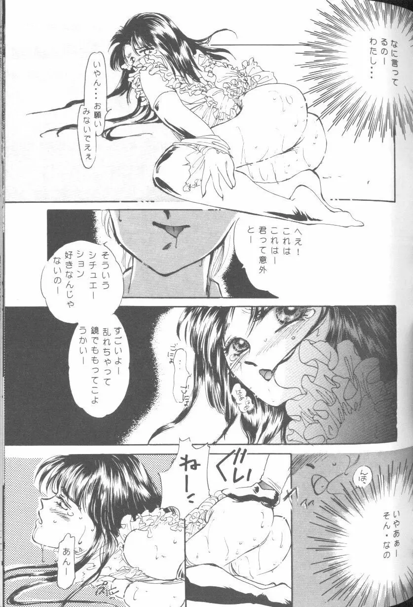 フロム ザ ムーン - page62