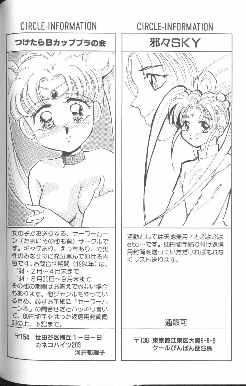 フロム ザ ムーン - page89