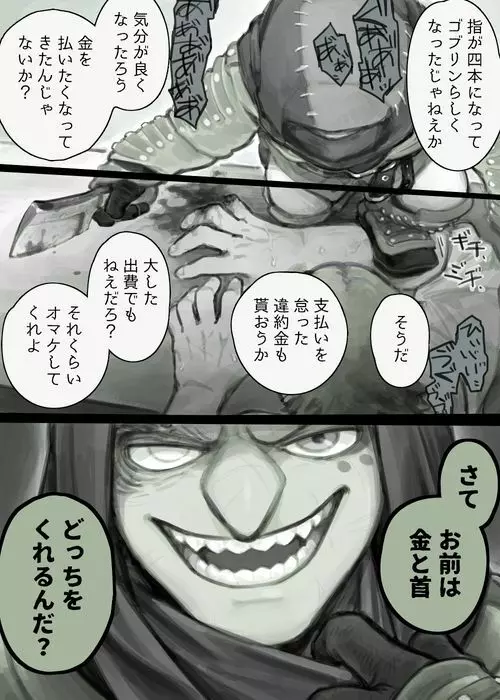 ふたなりエルフ×はぐれゴブリン - page10