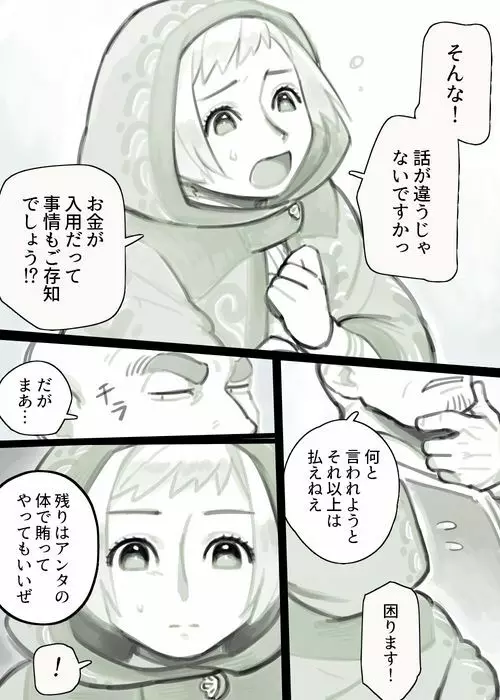 ふたなりエルフ×はぐれゴブリン - page12