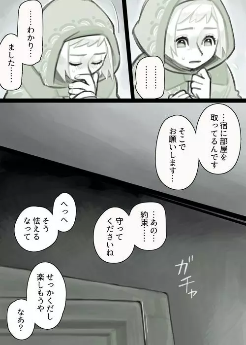 ふたなりエルフ×はぐれゴブリン - page13