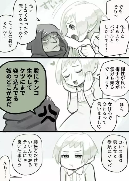 ふたなりエルフ×はぐれゴブリン - page17