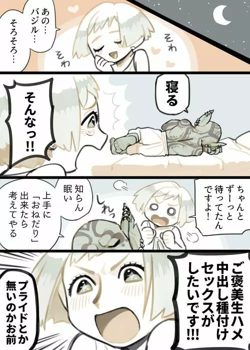 ふたなりエルフ×はぐれゴブリン - page25