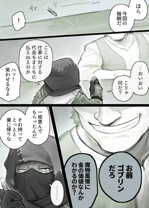 ふたなりエルフ×はぐれゴブリン - page8