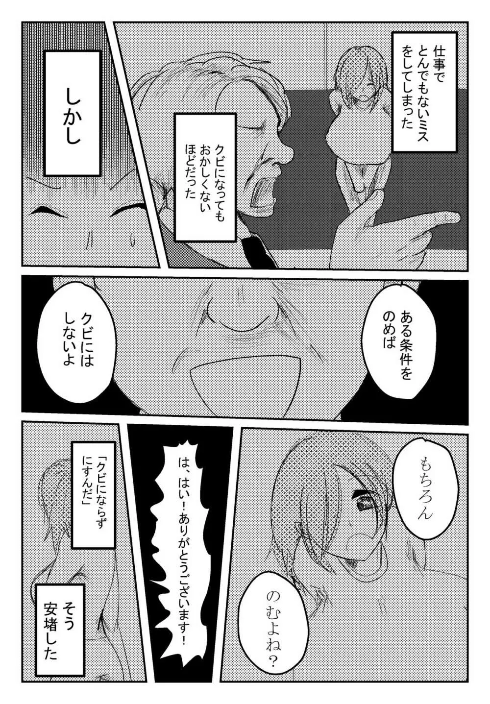 両乳首吸われて喘いじゃう爆乳OL - page2