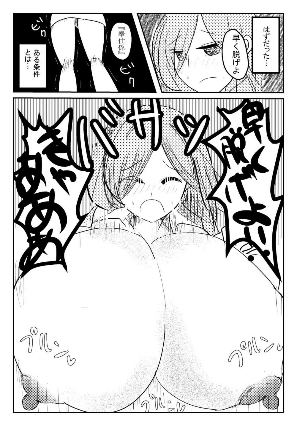 両乳首吸われて喘いじゃう爆乳OL - page3