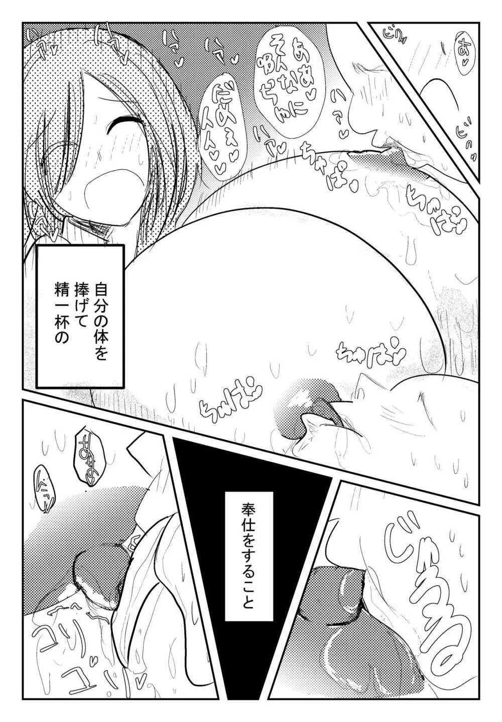 両乳首吸われて喘いじゃう爆乳OL - page4