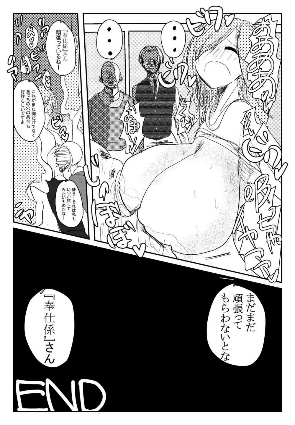 両乳首吸われて喘いじゃう爆乳OL - page8