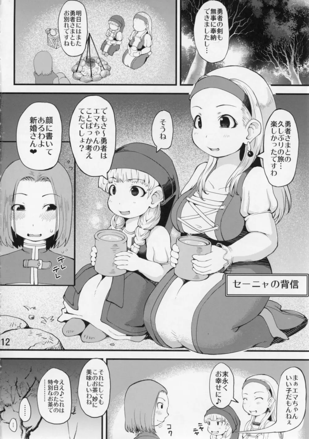 D級ムフフ本 - page11