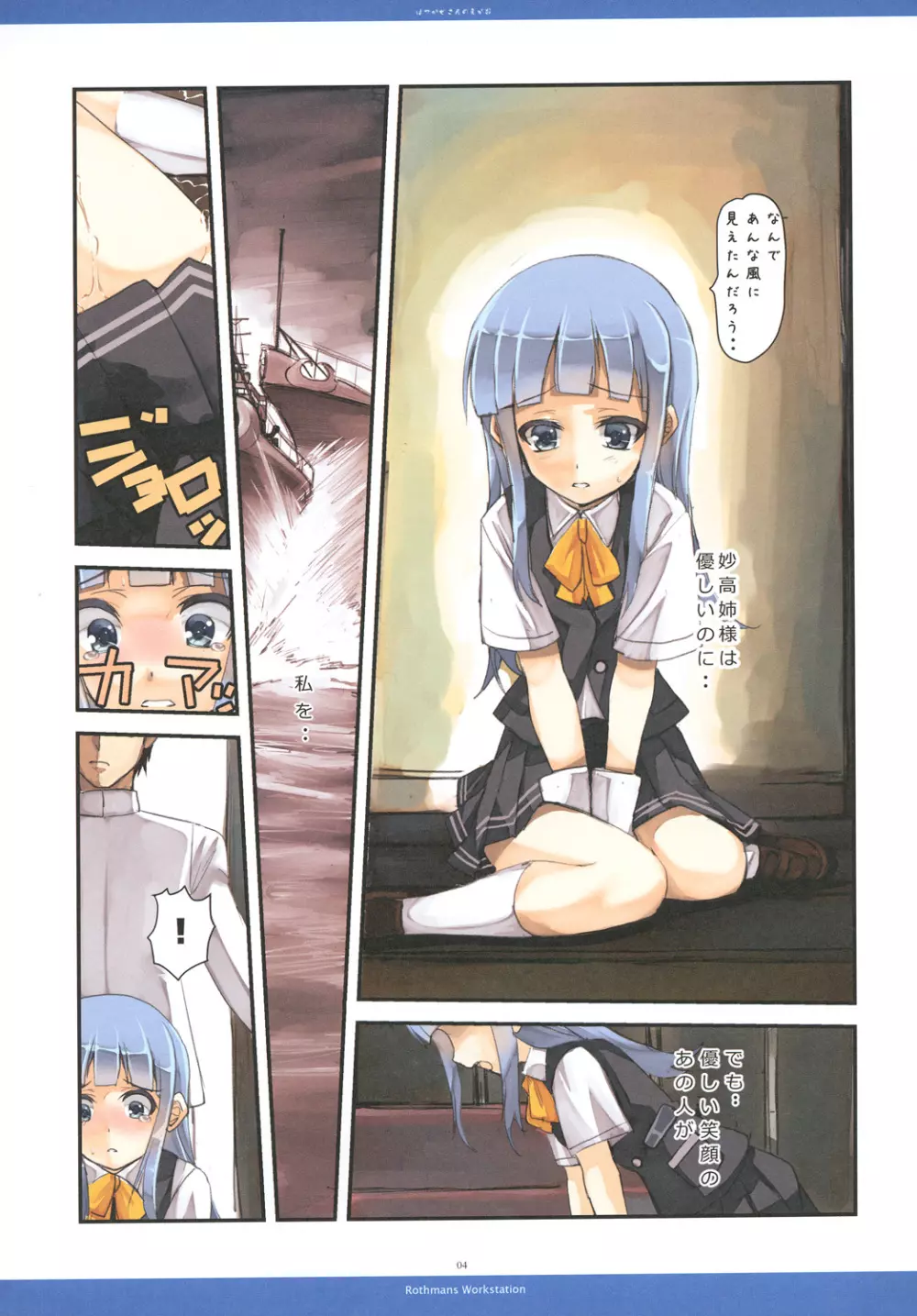 HATUKAZE'S SMILE!! - page7