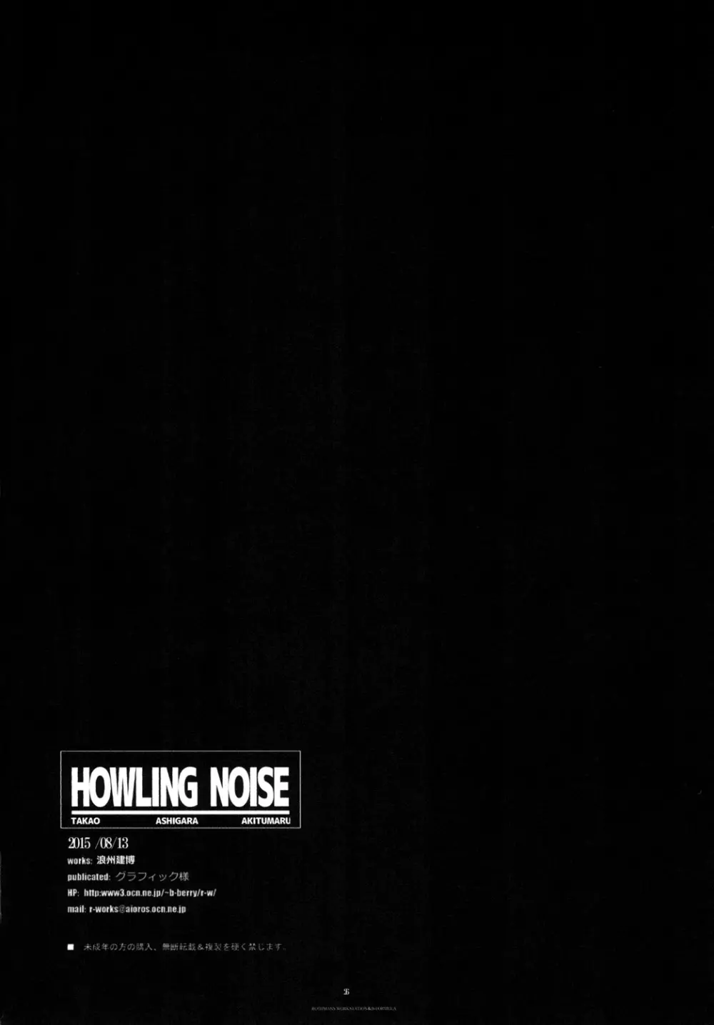 HOWLING NOISE - page26