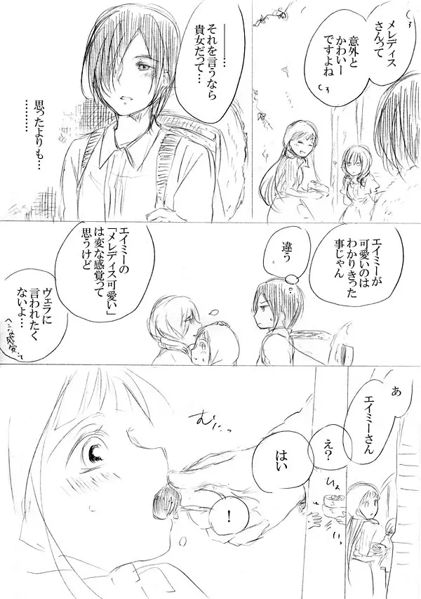 少女たちが少女を攫って来るお話 - page101