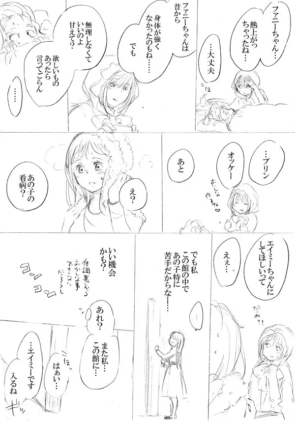 少女たちが少女を攫って来るお話 - page103