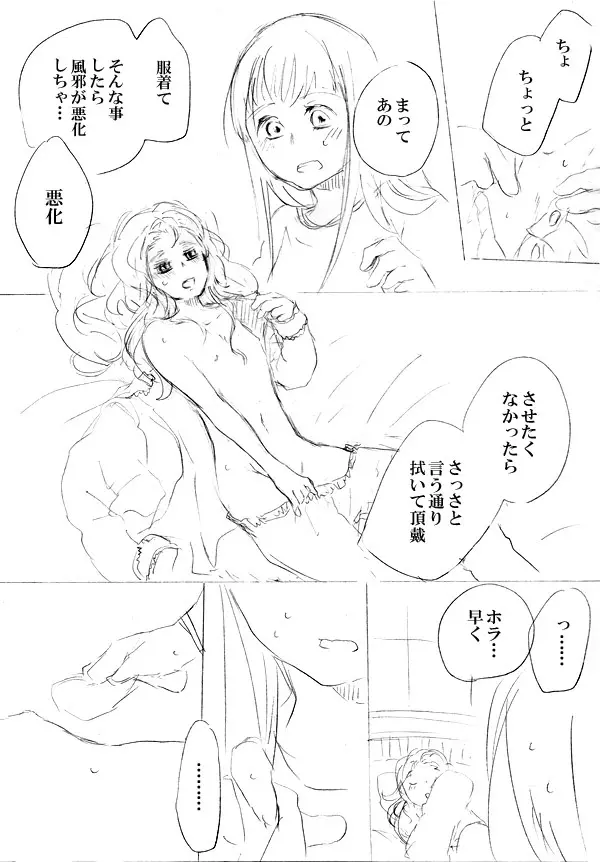 少女たちが少女を攫って来るお話 - page105