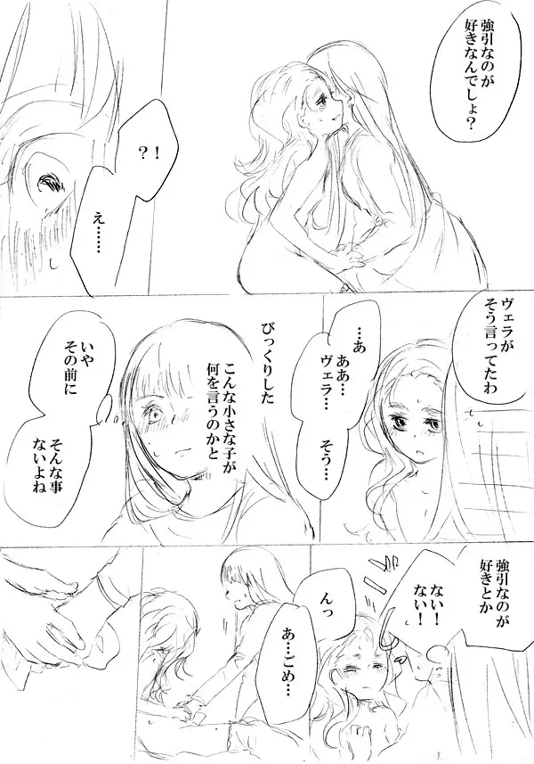 少女たちが少女を攫って来るお話 - page111