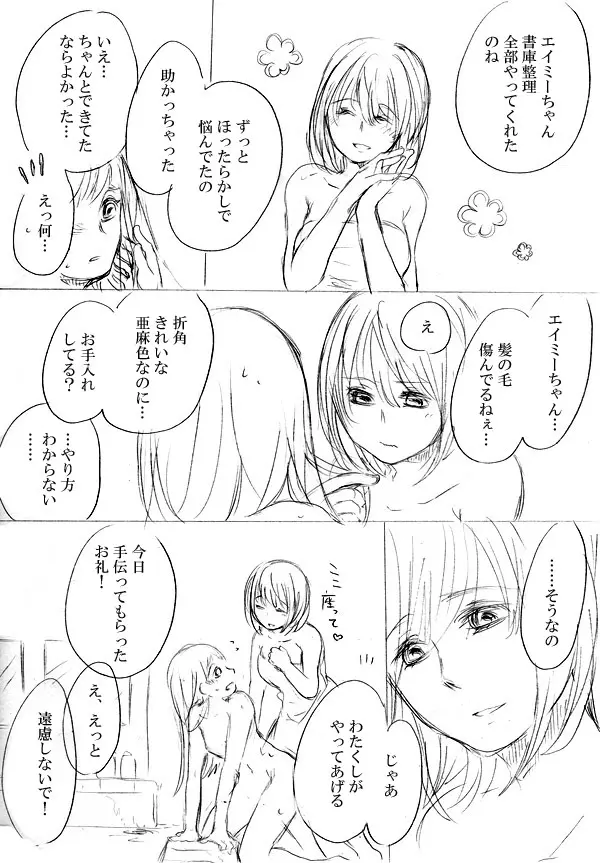 少女たちが少女を攫って来るお話 - page119